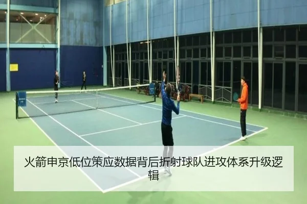 火箭申京低位策应数据背后折射球队进攻体系升级逻辑